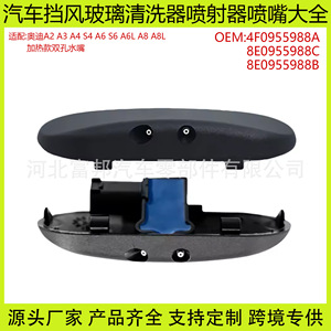 Heated Windshield <b>Washer</b> Nozzles For Audi A2 A3 A4 S4 A6 S6 A6L A8 A8L Left And Right OEM 8E0955988C 8E095598B 4F0955988A - Product Image 5