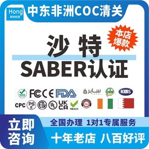 Certification de test HONG pour cuiseur à riz, certificat SASO, certification de dédouanement en Arabie Saoudite, appareils électriques - Product Image 4