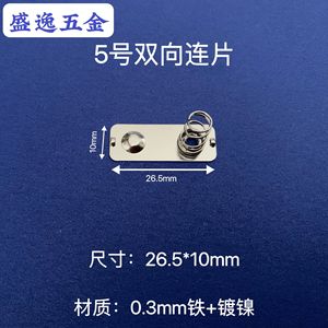 Shengyi Hardware 5 26.5*10mm - Product Image 1