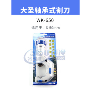 Dasheng Bearing Type Pipe Cutter WK-532 5-32mm For Stainless Steel Pipes Refrigeration <b>Tools</b> - Product Image 2
