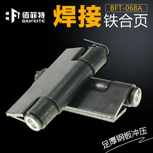 Bisagra soldada sin perforaciones Baifit de alta resistencia para reemplazo de puerta de camión BFT0658A, acero al carbono simple de nivel 4 según norma nacional - Product Image 2