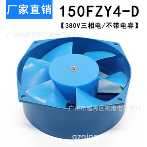 พัดลมระบายความร้อนแบบแกนหมุน Sqgiun 150FZY4 D 380V สามเฟส สำหรับตู้เชื่อมและตู้ควบคุมไฟฟ้า - Product Image 5