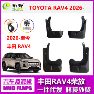 แผ่นกันโคลนรถยนต์โตโยต้า RAV4 ปี 2026 ทำจากพลาสติก สีดำ สำหรับเกียร์อัตโนมัติ - Product Image 5