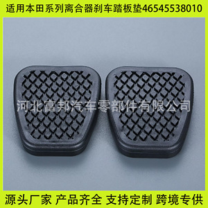 Almohadilla de goma para pedal de embrague y freno Honda 46545538010 antideslizante para Fit Crider Civic - Product Image 5