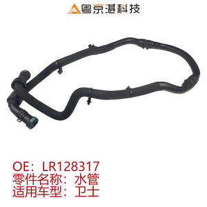ท่อน้ำ Lr128317 สำหรับแลนด์โรเวอร์ ดีเฟนเดอร์ ท่อยางน้ำหล่อเย็นอะไหล่ทดแทนใหม่ - Product Image 4