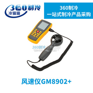 Anémomètre numérique intelligent standard GM8902+, mesure de la vitesse du vent, de la température et du débit d'air, instrument professionnel portable - Product Image 5