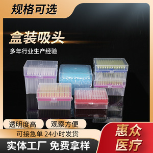 Taizhou Huizhong Disposable Pipette Tips 10ul 20ul 100ul 200ul 1000ul Boxed For Laboratory Use - Product Image 5