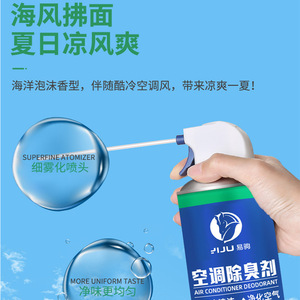 Desodorante para Aire Acondicionado de Auto YIJU 260ml Aroma a Espuma Oceánica, Ambientador para Limpieza del Interior del Vehículo - Product Image 1