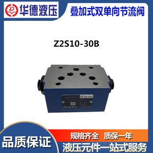 Vanne de contrôle hydraulique empilable Huade Z2S10 10 mm, bidirectionnelle, 315 bars, pour maintien de pression d'huile, montage sur panneau - Product Image 5