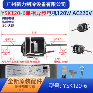 Motor Asíncrono Monofásico YSK120-6 de 220V de Guangzhou Xinli Refrigeration para Ventilador de Aire Acondicionado, 860r/min - Product Image 3