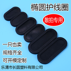Oval Rubber Sealing <b>Ring</b> For Wiring Harness Protection Long Waist Shape - Product Image 5