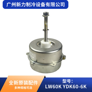 Moteur de climatiseur central électrique métallique Lw60k Ydk60 6k 1501506301 – Pièce détachée pour accessoires de climatisation - Product Image 5