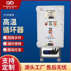 Circulador de Alta Temperatura Serie Ptxf de Proteco, Equipo de Calefacción Industrial para Laboratorio - Product Image 2