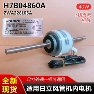 H7B04860A มอเตอร์พัดลม 3 สาย DC สำหรับเครื่องปรับอากาศแบบท่อฮิตาชิใช้ภายใน - Product Image 5