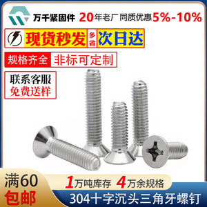 304 Stainless Steel Countersunk Screw M3 M4 M5 Metric Class 4.8 For Metal Fastening - Product Image 4