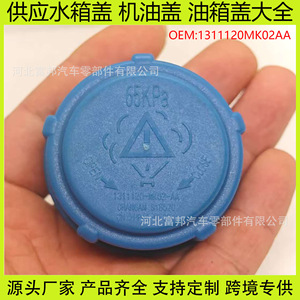 Changan <b>Radiator</b> <b>Cap</b> 1311120MK02AA Screw On For Eado CS35 CS55 CS75 CX70 Plastic Replacement Part - Product Image 5