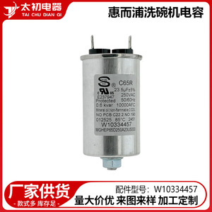 Condensateur pour lave-vaisselle W10334457 23,5uF 250VAC 50/60Hz, protégé, rempli d'huile minérale, pour lave-vaisselle Whirlpool - Product Image 2