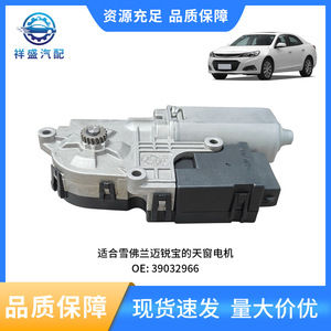 มอเตอร์ซันรูฟ Inteva GM 39032966 สำหรับอะไหล่ทดแทน Chevrolet ผลิตในประเทศจีน - Product Image 4