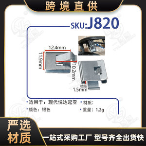 คลิปโลหะสำหรับช่องระบายอากาศเครื่องปรับอากาศส่วนกลาง J820 เหล็กทรงสี่เหลี่ยม ติดตั้งง่าย ยานยนต์ฮุนได ยูเอดา เกีย - Product Image 5