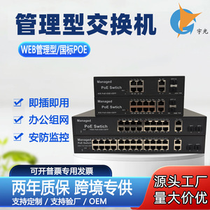 Gigabit Managed PoE <b>Switch</b> 4 6 8 10 12 SFP Ports Web Management Educational <b>Network</b> - Product Image 5