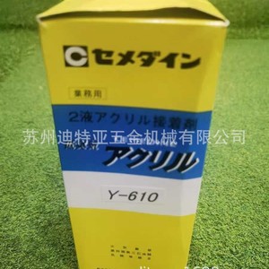 Adhésif durcissant Cemedine Y610, ensemble de 600g pour l'assemblage de clubs de golf, fabriqué au Japon - Product Image 4