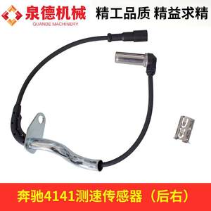 Sensor de Velocidad (Trasero Derecho) A6555400717 para Camión Bomba/Hormigonera Mercedes-Benz 4141, Compatible con Sistemas Eléctricos de Camiones - Product Image 4