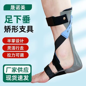 Attelle de Correction du Pied Tombant Hui Shuo – Support Réglable pour la Rééducation Post-AVC et la Fixation de la Cheville - Product Image 1