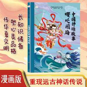 L'aventure de Nezha, version illustrée <span class=keywords><strong>en</strong></span> pinyin, couleur de <span class=keywords><strong>la</strong></span> <span class=keywords><strong>mer</strong></span>, livre d'histoires de <span class=keywords><strong>la</strong></span> mythologie chinoise ancienne pour les enfants de 6 à 8 ans, école primaire - Product Image 6