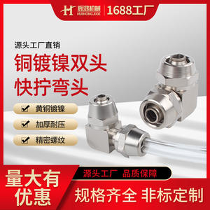 Acoplador Rápido Huihong, Codo de Cobre Niquelado de 90 Grados con Rosca Interna para Manguera de Aire PV4 6 8 10 12 14 16mm - Product Image 2