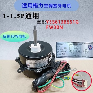 มอเตอร์พัดลมแอร์กรี รุ่น Y5S613B551G FW30N 30W แบบย้อนกลับ สำหรับใช้งานภายนอกอาคาร - Product Image 5
