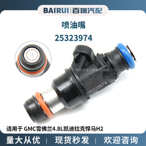 Inyector de Combustible 25323974 para Chevrolet GMC Cadillac Hummer H2 4.8L, Pieza de Repuesto - Product Image 5