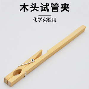 Pinzas para tubos de ensayo, pinzas de madera para tubos de ensayo, instrumentos químicos, material de vidrio, suministros de laboratorio para escuelas secundarias. - Product Image 2