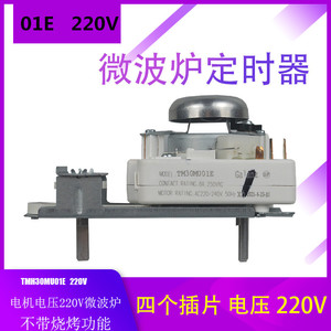 Minuteur de four à micro-ondes Galanz TM30MU01E 220V avec interrupteur de contrôle de puissance sans fonction grill pour usage domestique - Product Image 5
