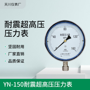 เกจวัดแรงดันทนแรงกระแทก YN-150 ขนาด 150 มม. 0-250MPa การเชื่อมต่อแบบเกลียว ความแม่นยำ 1.6 สำหรับใช้งานในอุตสาหกรรม - Product Image 5