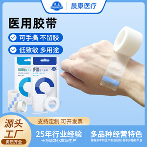 Medical Tape Transparent Non Woven Breathable Waterproof Gauze Fixation Bandage For Wound Surgical Use Easy Tear - Product Image 5