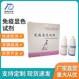 Immunochromic Reagent For Vaginal Secretion Detection 50 Test Kits <b>Microscope</b> Compatible Diagnostic Kit - Product Image 5