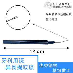 Yjianmei Pinces dentaires 14 cm en acier inoxydable pour la récupération de corps étrangers, usage dentaire, poignée moletée - Product Image 4