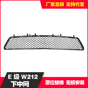 กระจังหน้าล่าง Mercedes-Benz E-Class W212 รุ่น A2128851253 ผลิตจากพลาสติก ABS ปี 2009-2012 - Product Image 5