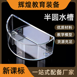 Factory direct supply of semi-circular water tanks for middle school <b>physics</b> optics experiments; wholesale of semi-circular - Product Image 5