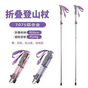 Bâtons de randonnée pliables en alliage d'aluminium 7075 ultralégers, 35 cm, pour la marche en plein air - Product Image 1