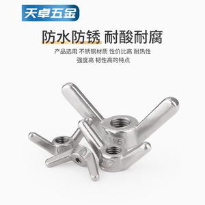 Tianzhuo Hardware 304 Stainless Steel Wing Nut M6-24 Hand Tightening Butterfly Shape For Construction Repair - Product Image 3