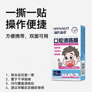 La película para úlceras orales Haishenhainuo es adecuada para la protección y el tratamiento adicional de las úlceras orales. - Product Image 4