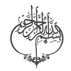 이슬람 벽 스티커 인용 이슬람 아랍어 아크릴 스티커 이슬람 비닐 데칼 신 알라 벽화 예술 홈 장식 거울 스티커
