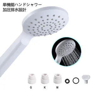 日本手持花洒，包括G M K转换，浴室