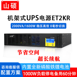Alimentation sans interruption (ASI) à batterie au lithium Shan Shuo, montée en rack, 2 kVA, pour serveur, alimentation de secours pour salle informatique d'entreprise, équipement médical - Product Image 3