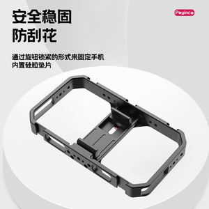 เคสโทรศัพท์เปยินโก อลูมิเนียมอัลลอยด์ แบบปลดเร็ว สำหรับไลฟ์สดและวีล็อกกิ้ง - Product Image 1