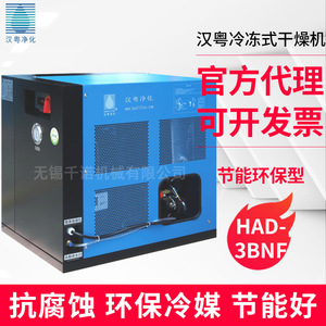 เครื่องลดความชื้นแบบใช้ไฟฟ้า Hanyue Refrigerated Dryer รุ่น HAD-3BNF 380V R134A พร้อมคอมเพรสเซอร์ - Product Image 2
