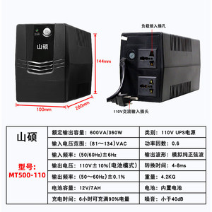 Shanshuo 110V UPS Power Supply 600VA 360W With <b>Battery</b> <b>Backup</b> For Marine ECDIS Use - Product Image 1