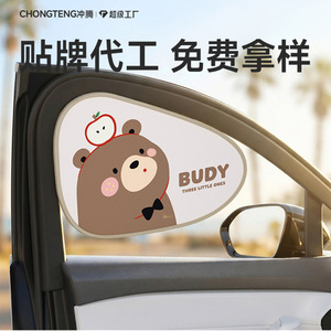 Cartoon Static Cling Car Side <b>Window</b> Sunshade PVC Material For Baby Safety With Three Little Ones Design - Product Image 2