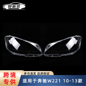 Cubiertas de faros para Mercedes Benz W221 2010 2013, lentes transparentes - Product Image 5